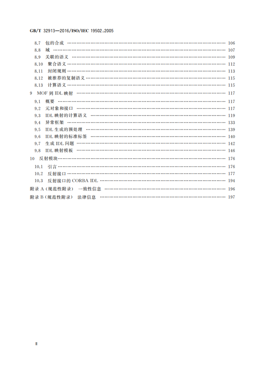 信息技术 元对象设施(MOF) GBT 32913-2016.pdf_第3页