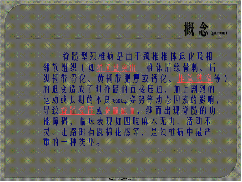 2022年医学专题—脊髓型颈椎病(1).ppt_第2页