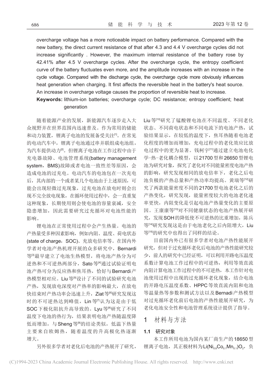 过充循环老化电池产热特性_常修亮.pdf_第2页