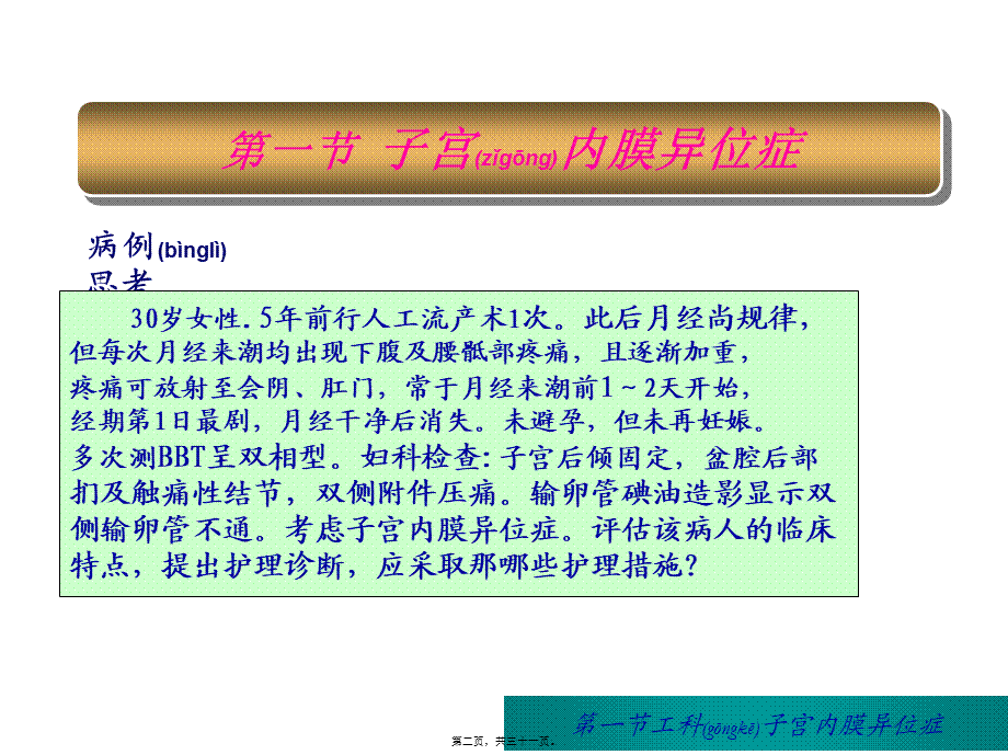 2022年医学专题—第七章--子宫内膜异位症和概要(1).ppt_第2页