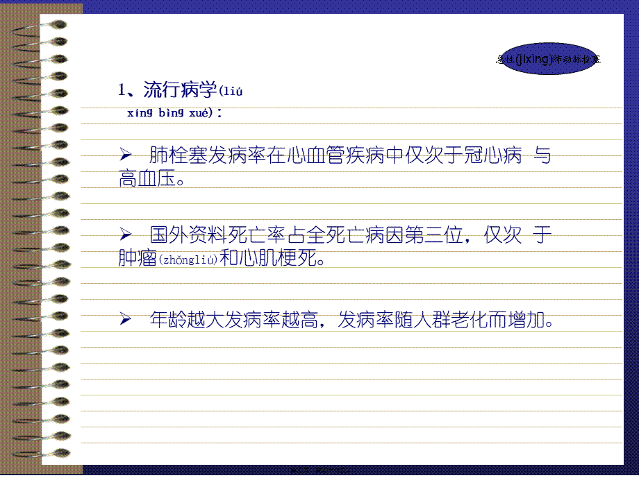 2022年医学专题—急性肺动脉栓塞ppt(1).ppt_第3页