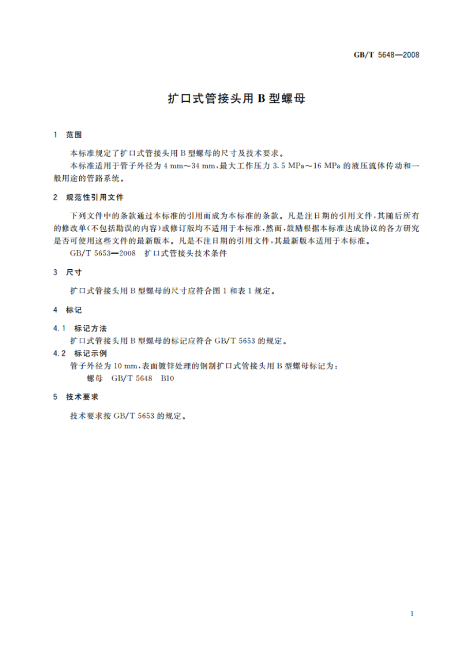 扩口式管接头用B型螺母 GBT 5648-2008.pdf_第3页