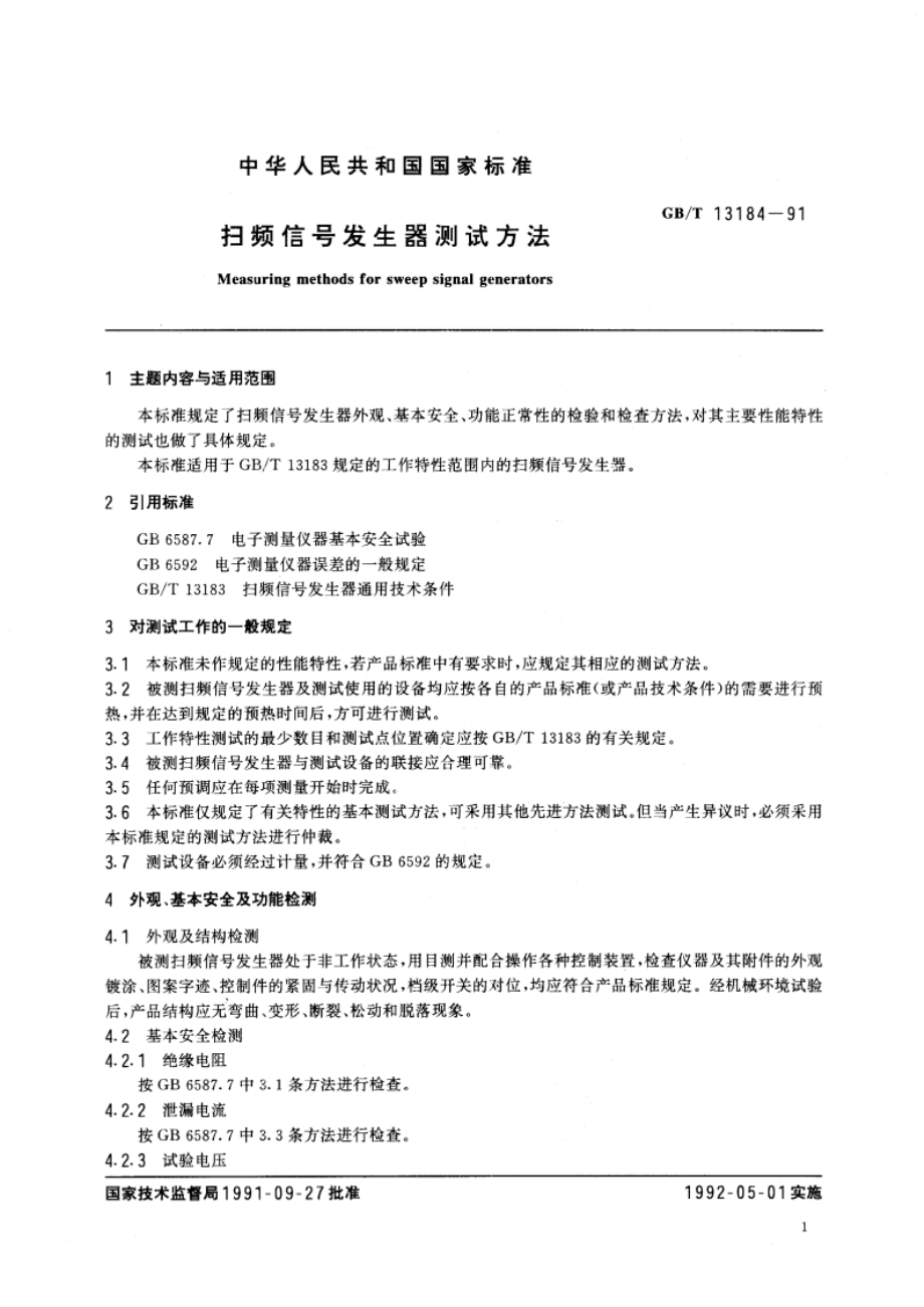 扫频信号发生器测试方法 GBT 13184-1991.pdf_第2页