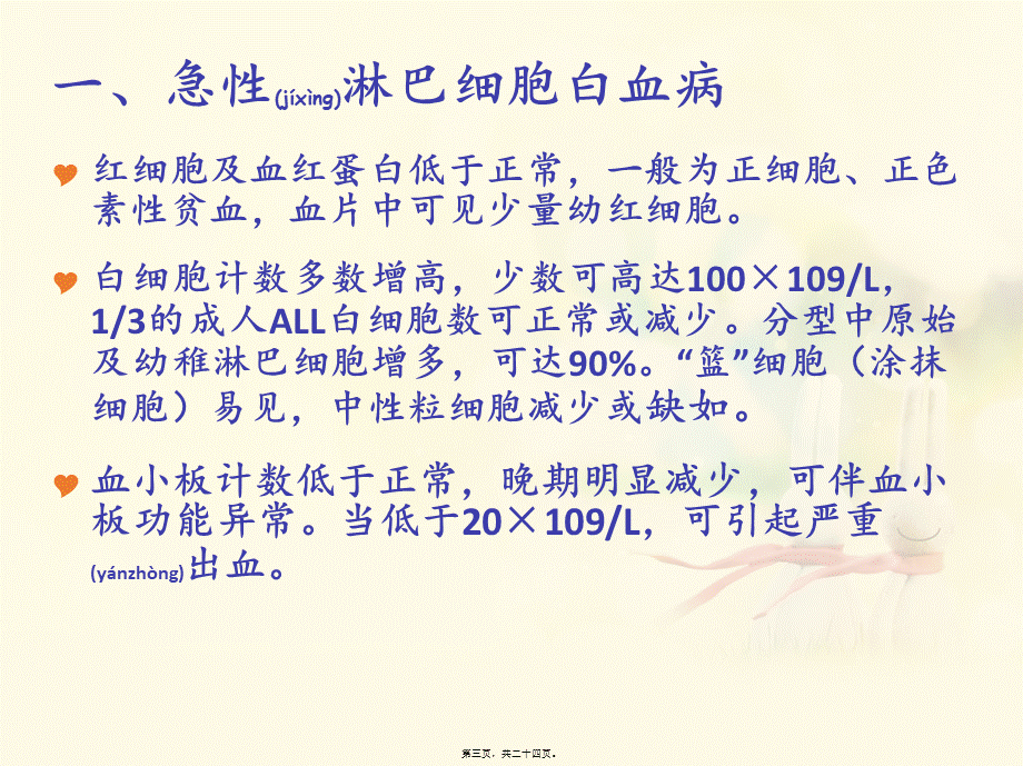 2022年医学专题—常见血液病的血象表现(精)(1).ppt_第3页