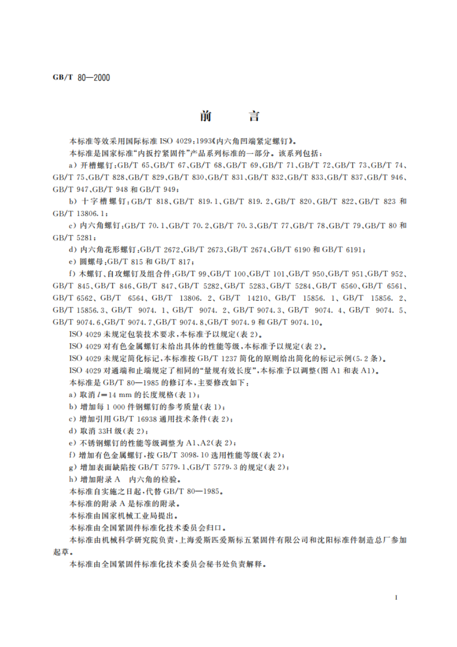 内六角凹端紧定螺钉 GBT 80-2000.pdf_第2页