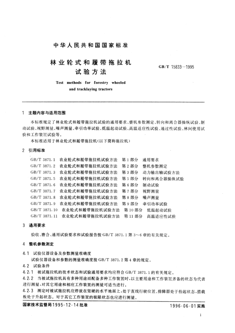 林业轮式和履带拖拉机试验方法 GBT 15833-1995.pdf_第3页