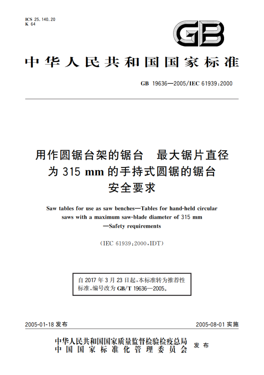 用作圆锯台架的锯台 最大锯片直径为315mm的手持式圆锯的锯台 安全要求 GBT 19636-2005.pdf_第1页