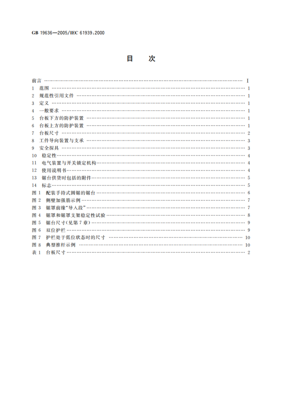 用作圆锯台架的锯台 最大锯片直径为315mm的手持式圆锯的锯台 安全要求 GBT 19636-2005.pdf_第2页