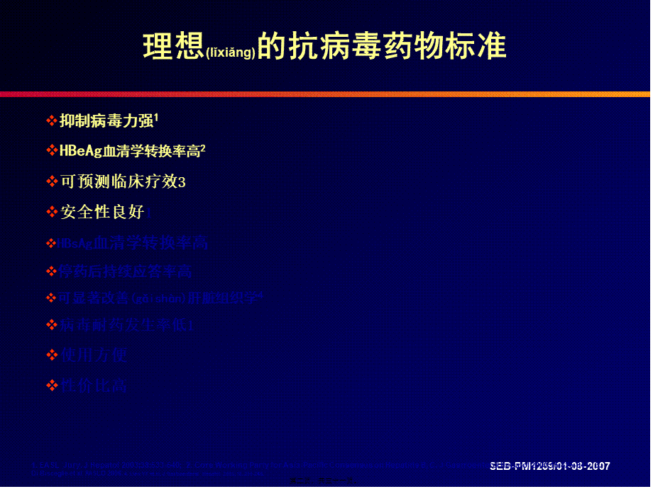 2022年医学专题—核苷类似物疗效新标准1(1).ppt_第2页