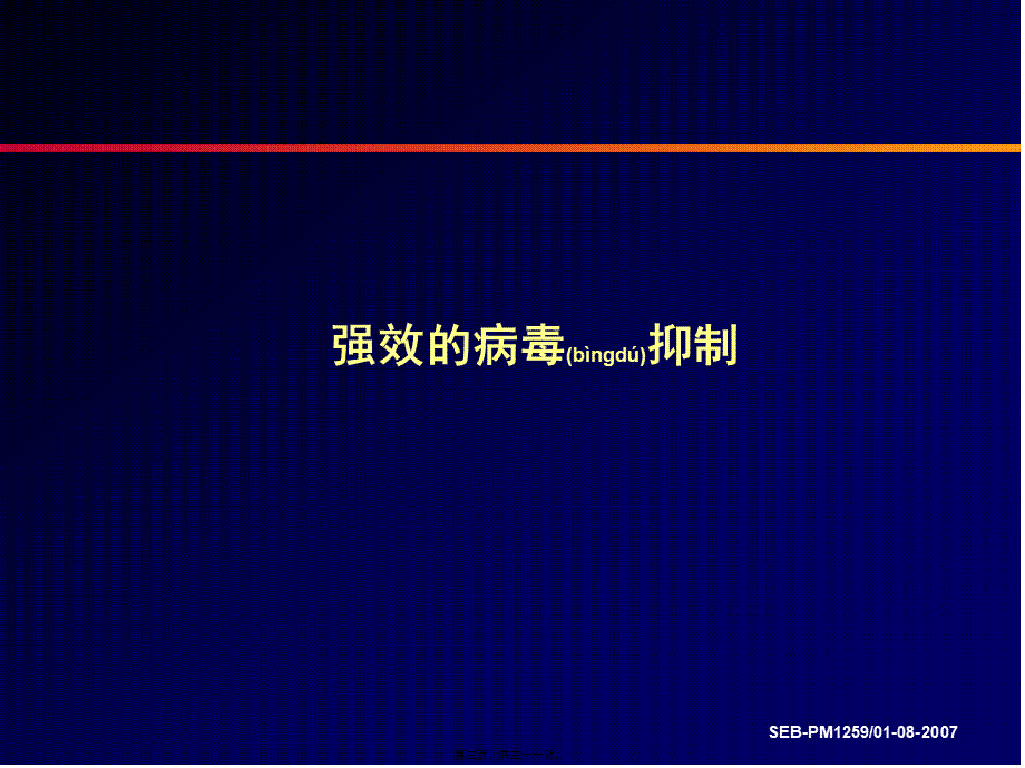 2022年医学专题—核苷类似物疗效新标准1(1).ppt_第3页