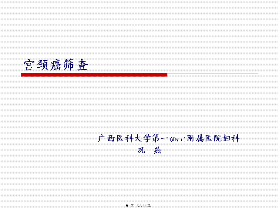 2022年医学专题—宫颈癌筛查(1).ppt_第1页