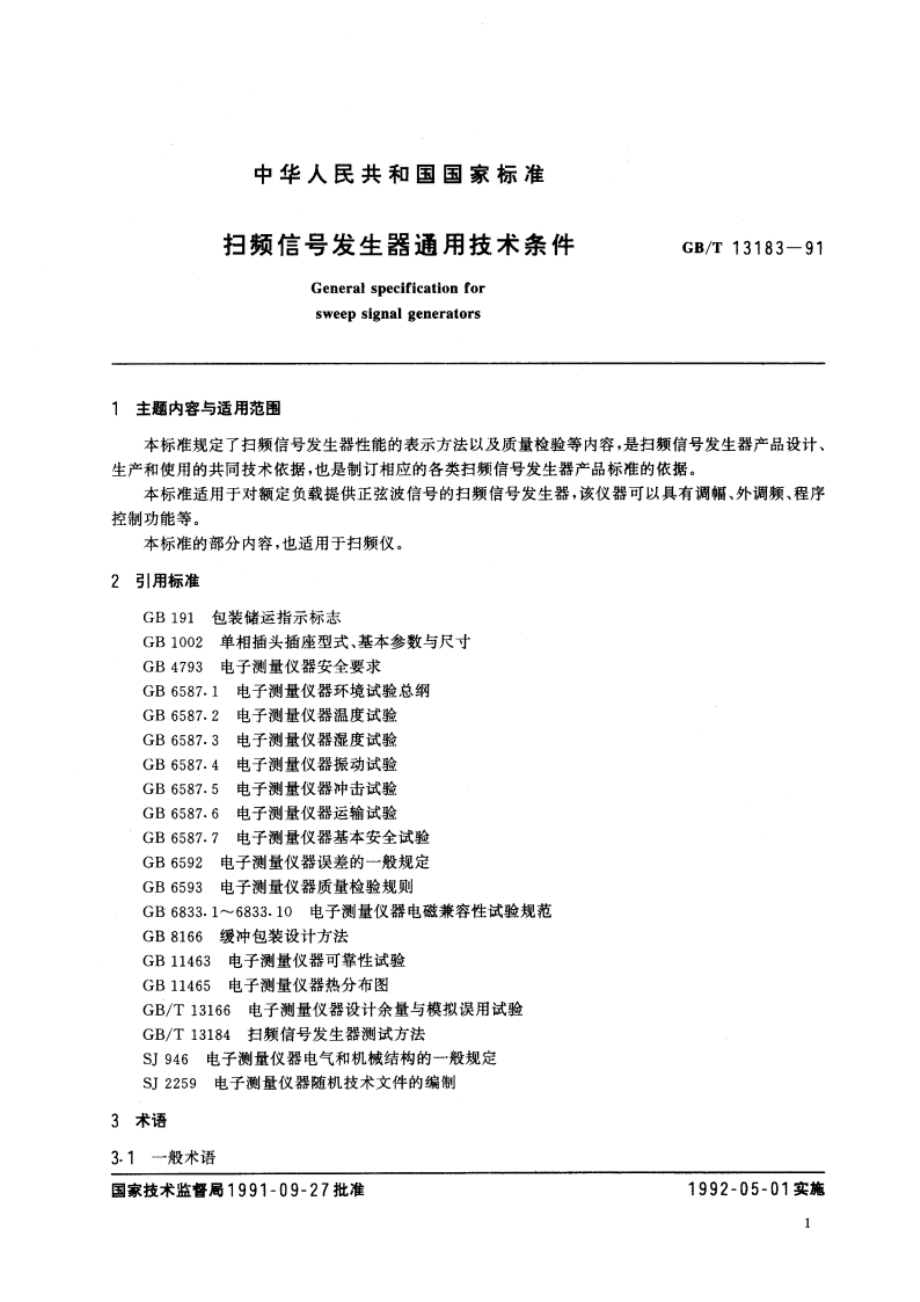 扫频信号发生器通用技术条件 GBT 13183-1991.pdf_第2页