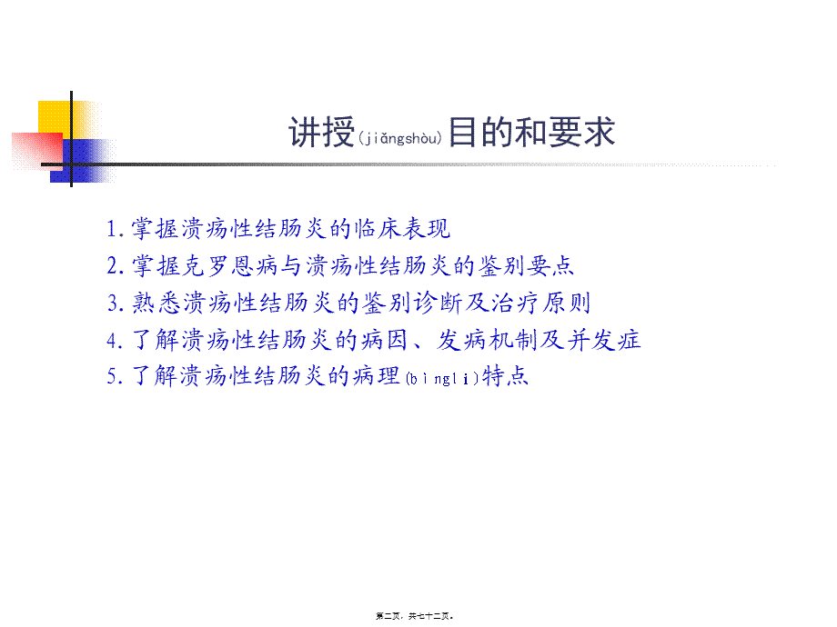 2022年医学专题—第四篇-第八章-炎症性肠病(1).ppt_第2页