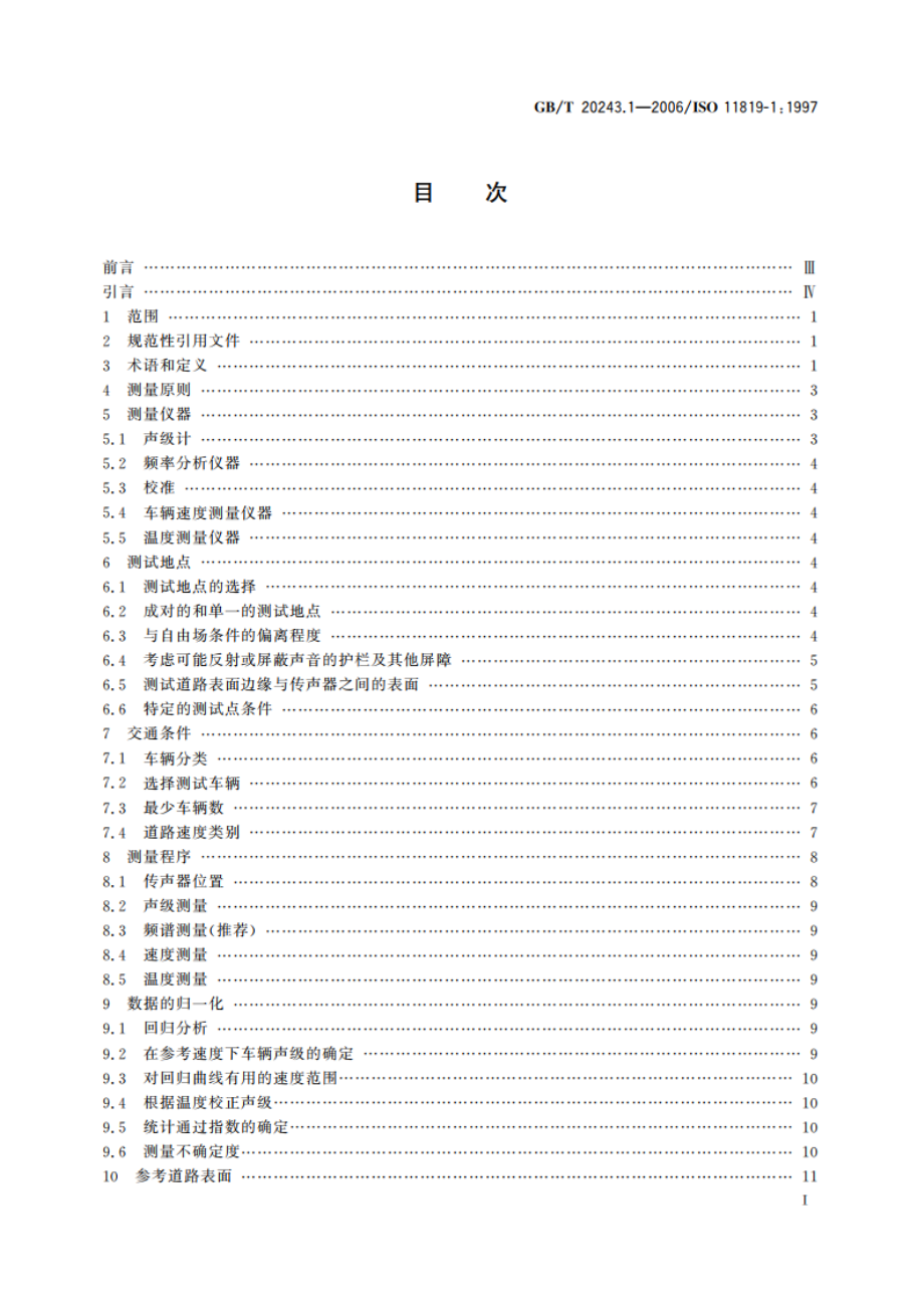 声学 道路表面对交通噪声影响的测量 第1部分：统计通过法 GBT 20243.1-2006.pdf_第2页