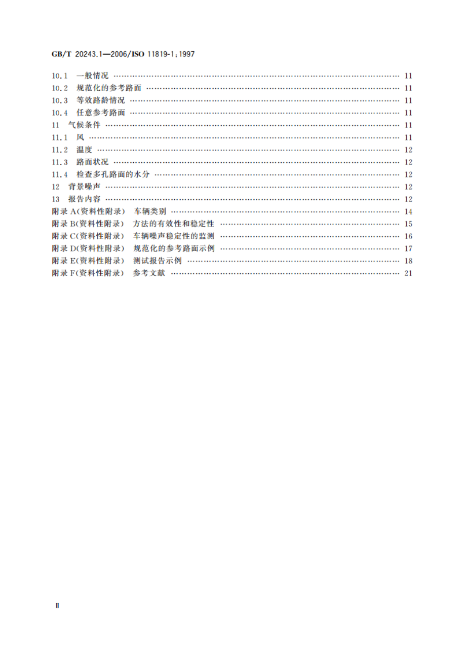 声学 道路表面对交通噪声影响的测量 第1部分：统计通过法 GBT 20243.1-2006.pdf_第3页