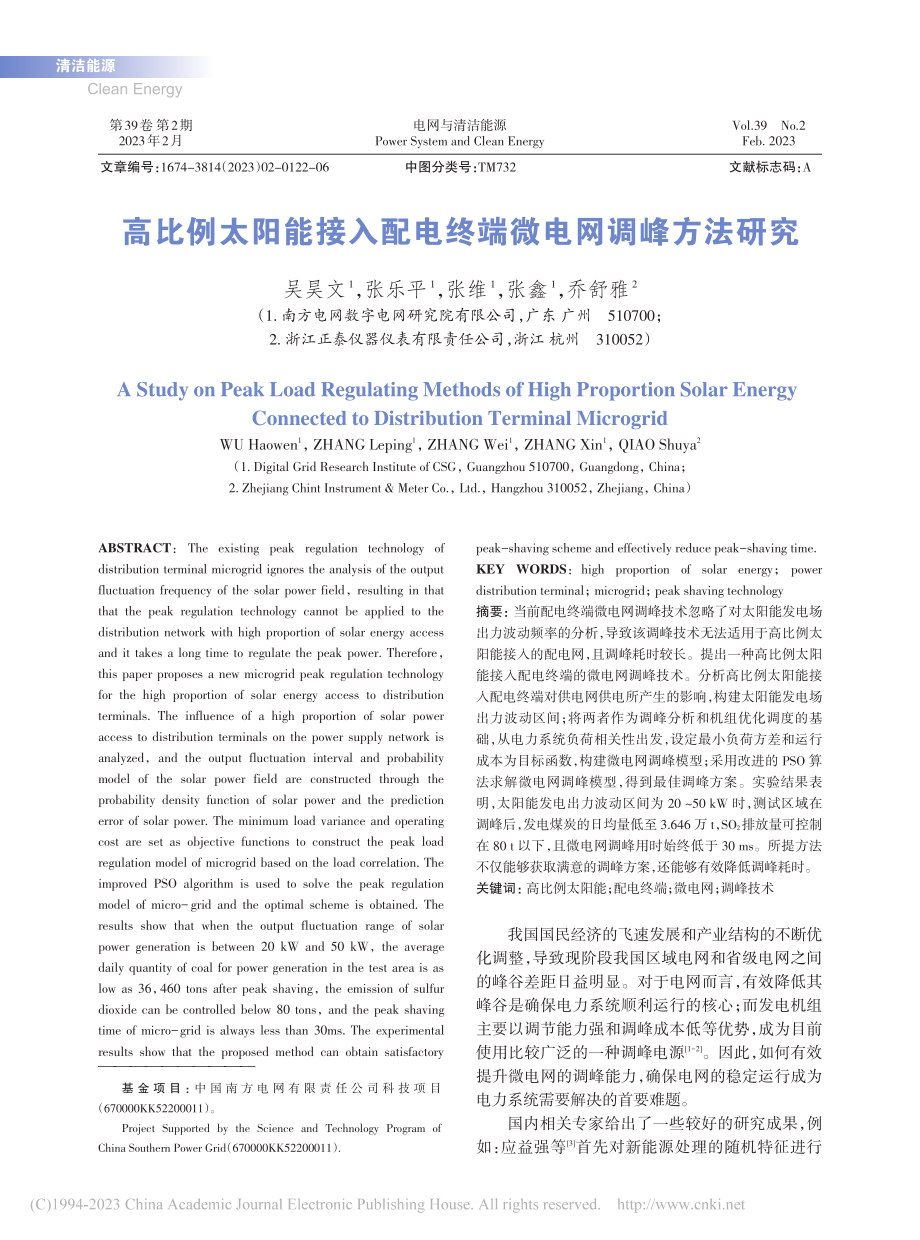 高比例太阳能接入配电终端微电网调峰方法研究_吴昊文.pdf_第1页