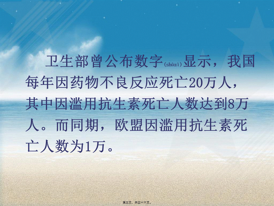 2022年医学专题—合理用药讲座-文档资料(1).ppt_第3页