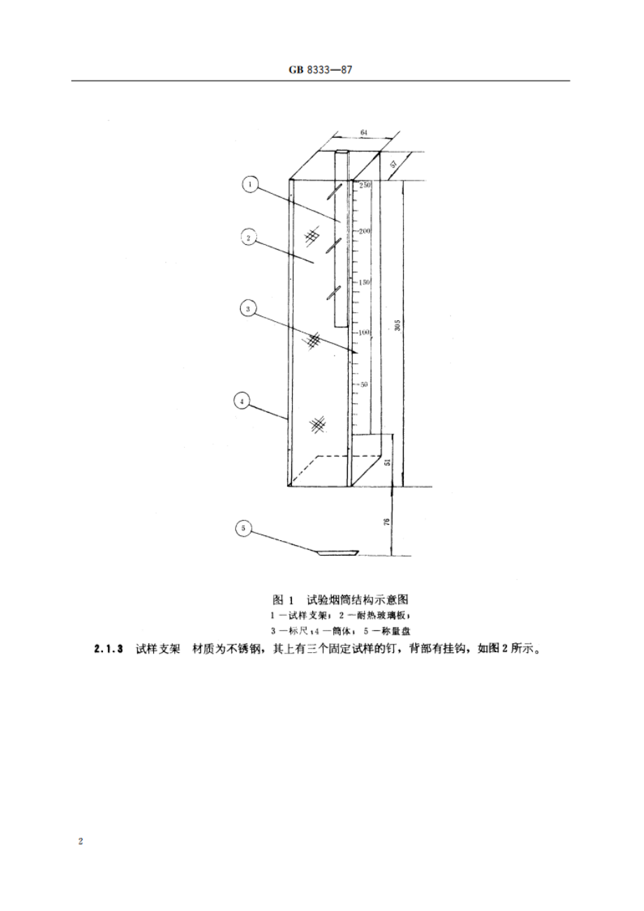 硬泡沫塑料燃烧性能试验方法 垂直燃烧法 GBT 8333-1987.pdf_第3页