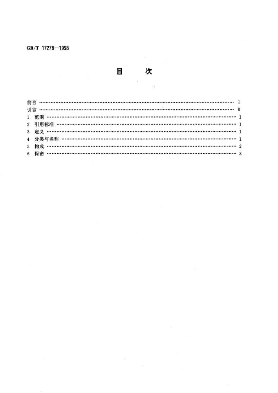 数字地形图产品模式 GBT 17278-1998.pdf_第2页