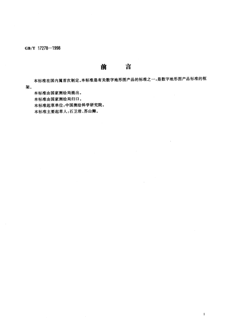 数字地形图产品模式 GBT 17278-1998.pdf_第3页