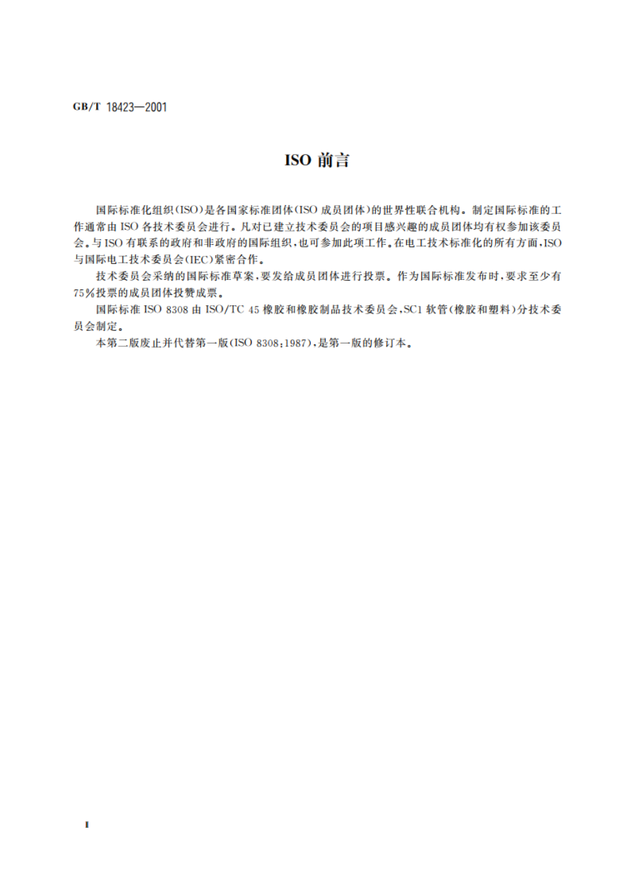 橡胶和塑料软管及非增强软管 液体壁透性测定 GBT 18423-2001.pdf_第3页