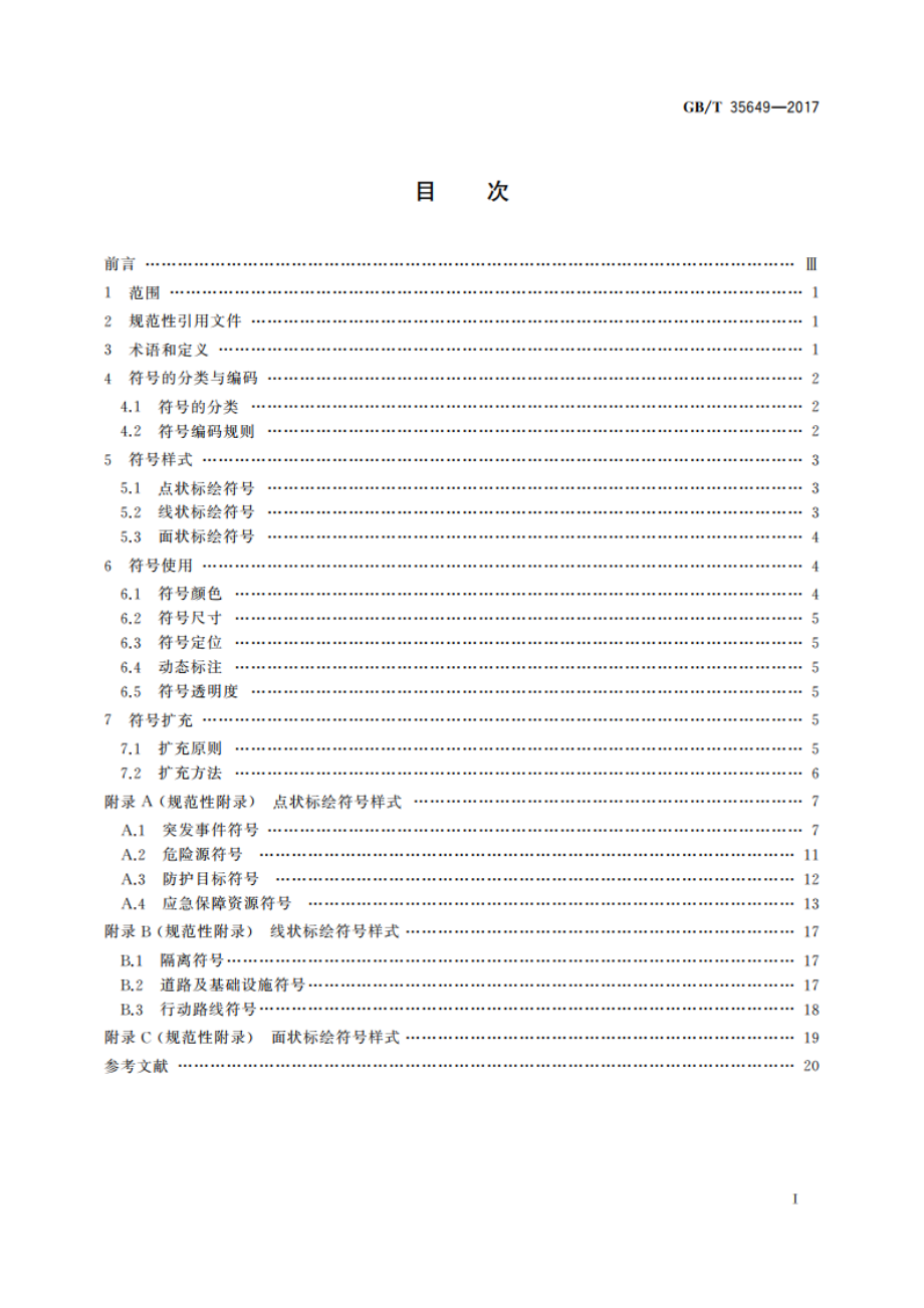 突发事件应急标绘符号规范 GBT 35649-2017.pdf_第2页