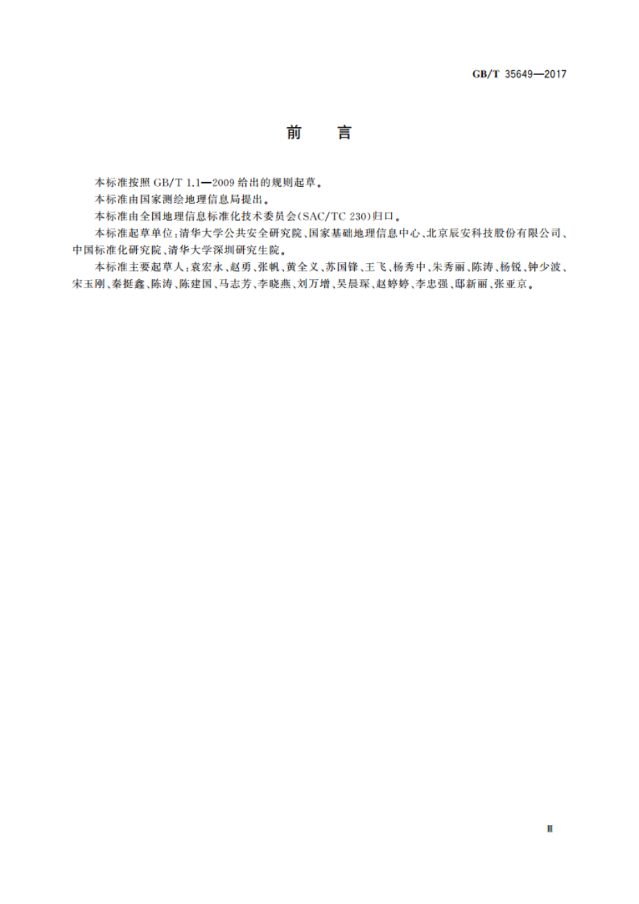 突发事件应急标绘符号规范 GBT 35649-2017.pdf_第3页