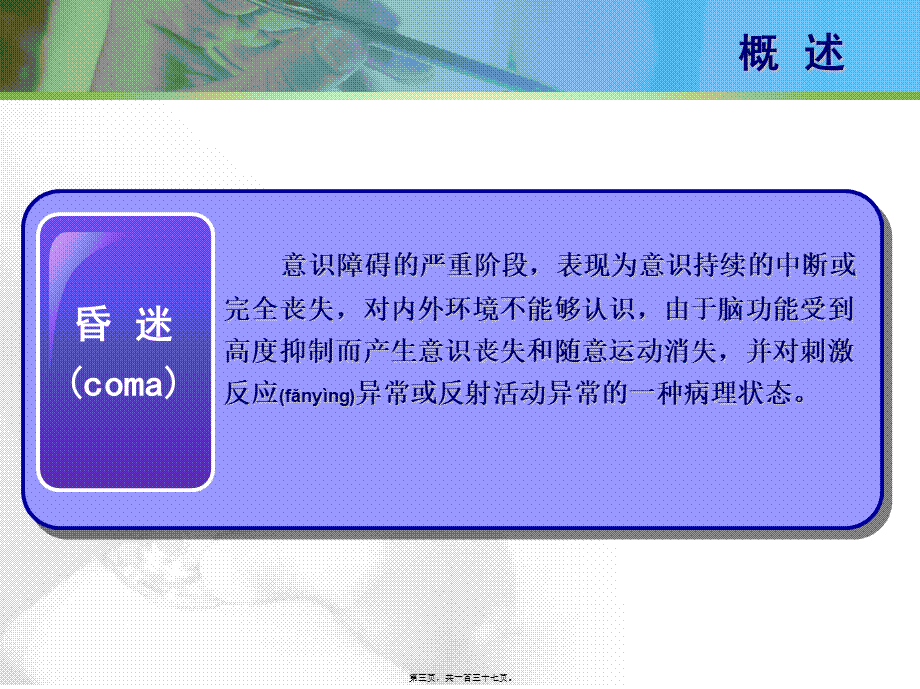 2022年医学专题—急性意识障碍(1).ppt_第3页