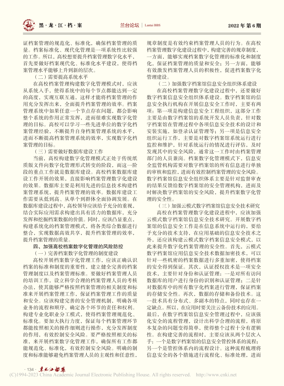 高校档案数字化管理的必要性及路径选择_陈万雷.pdf_第2页