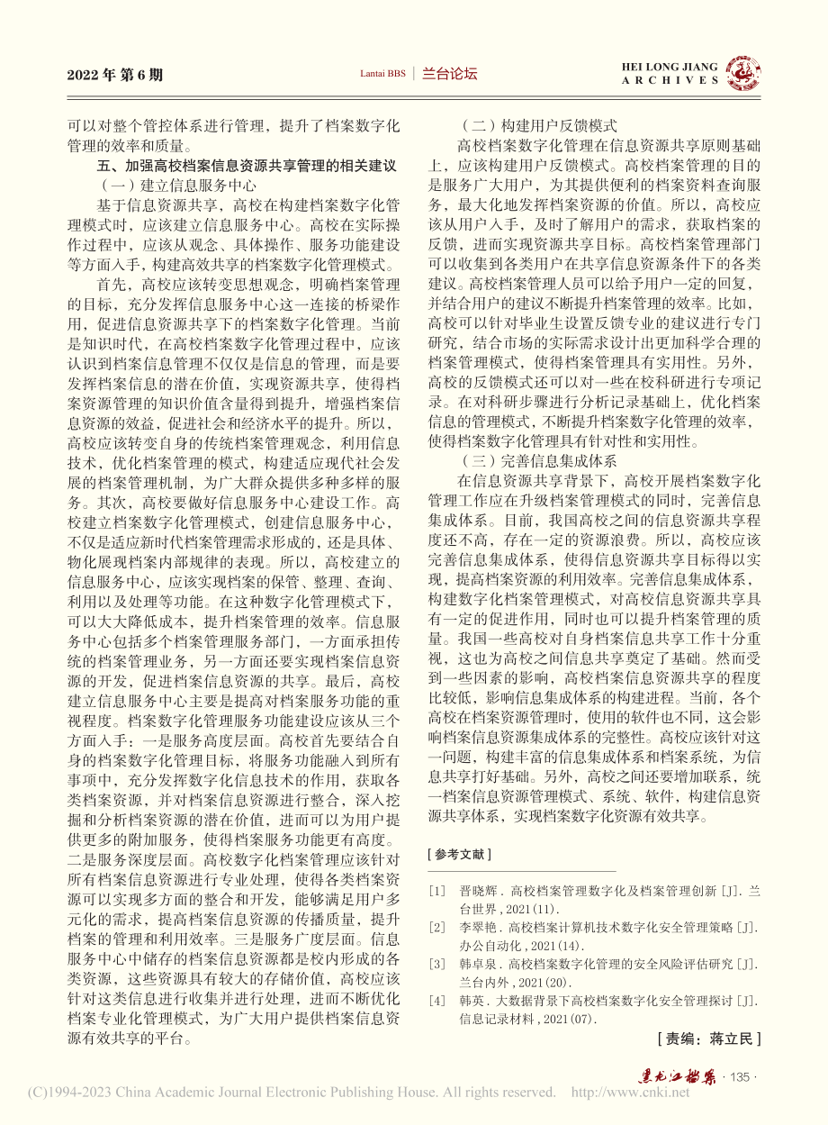 高校档案数字化管理的必要性及路径选择_陈万雷.pdf_第3页