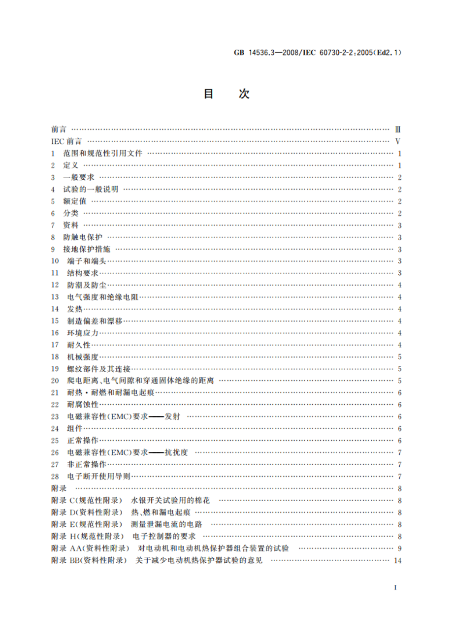 家用和类似用途电自动控制器 电动机热保护器的特殊要求 GBT 14536.3-2008.pdf_第2页