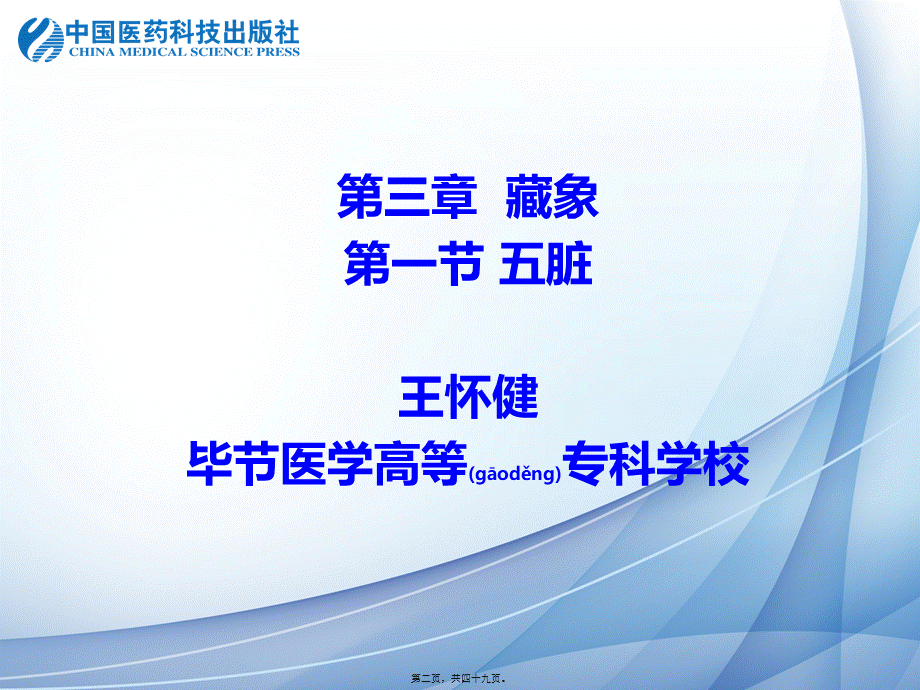 2022年医学专题—肺的生理功能1主宣发肃降肺气的运动形式(1).ppt_第2页