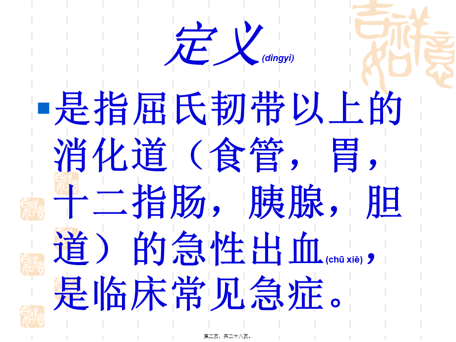 2022年医学专题—急性上消化道出血急诊诊治流程专家共识(1).ppt_第2页