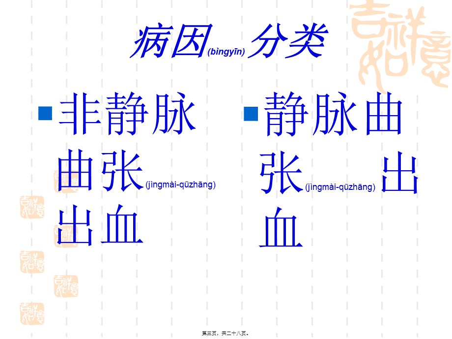 2022年医学专题—急性上消化道出血急诊诊治流程专家共识(1).ppt_第3页