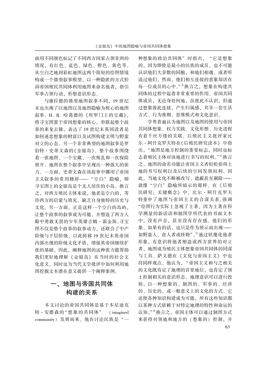 《金银岛》中的地图隐喻与帝国共同体想象_姚晓玲.pdf_第2页