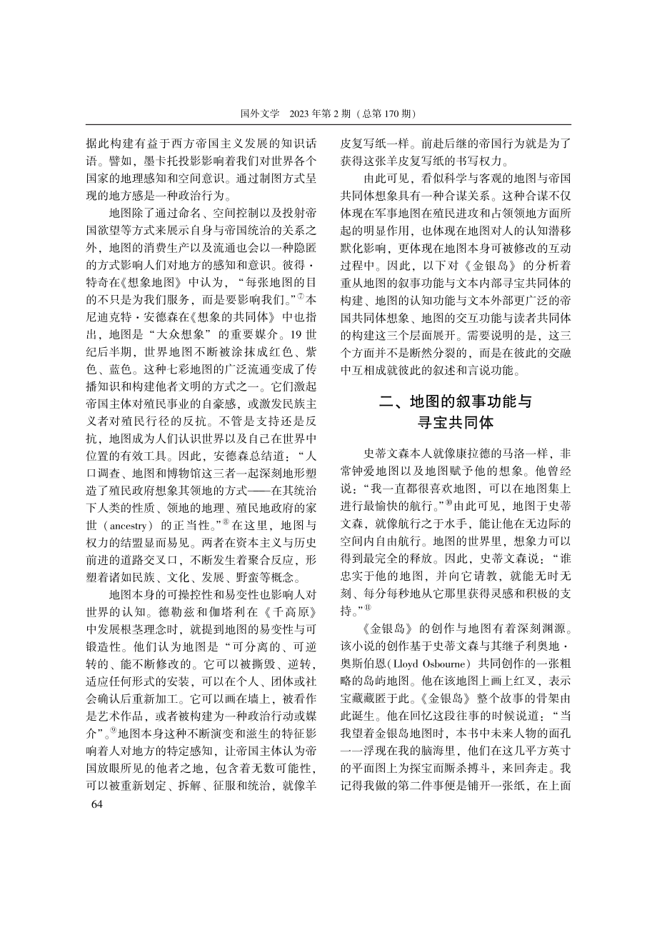 《金银岛》中的地图隐喻与帝国共同体想象_姚晓玲.pdf_第3页