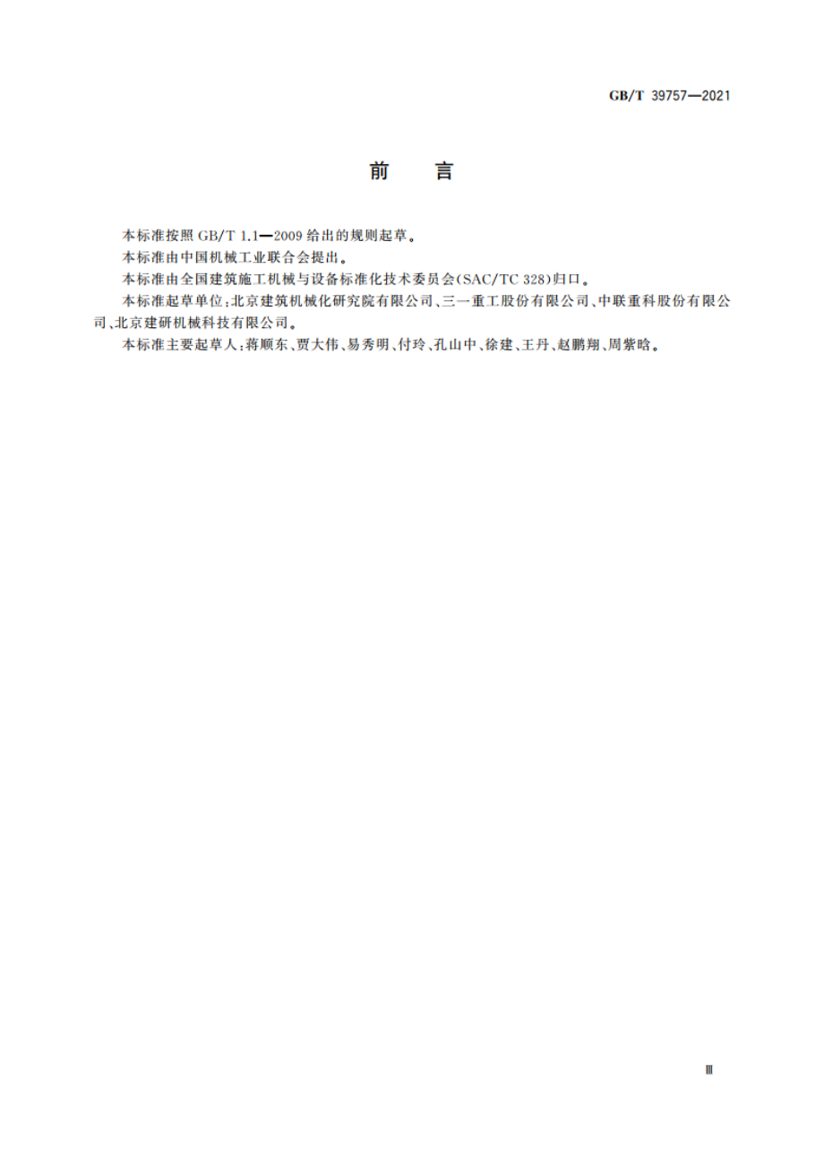 建筑施工机械与设备 混凝土泵和泵车安全使用规程 GBT 39757-2021.pdf_第3页