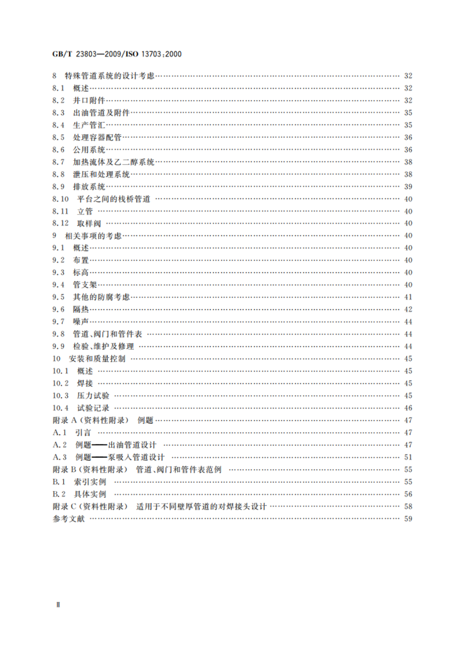 石油和天然气工业 海上生产平台管道系统的设计和安装 GBT 23803-2009.pdf_第3页