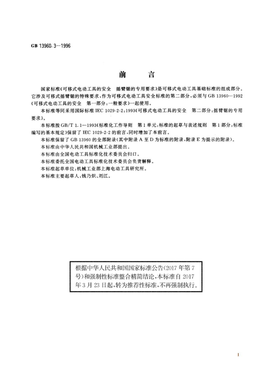 可移式电动工具的安全 摇臂锯的专用要求 GBT 13960.3-1996.pdf_第2页