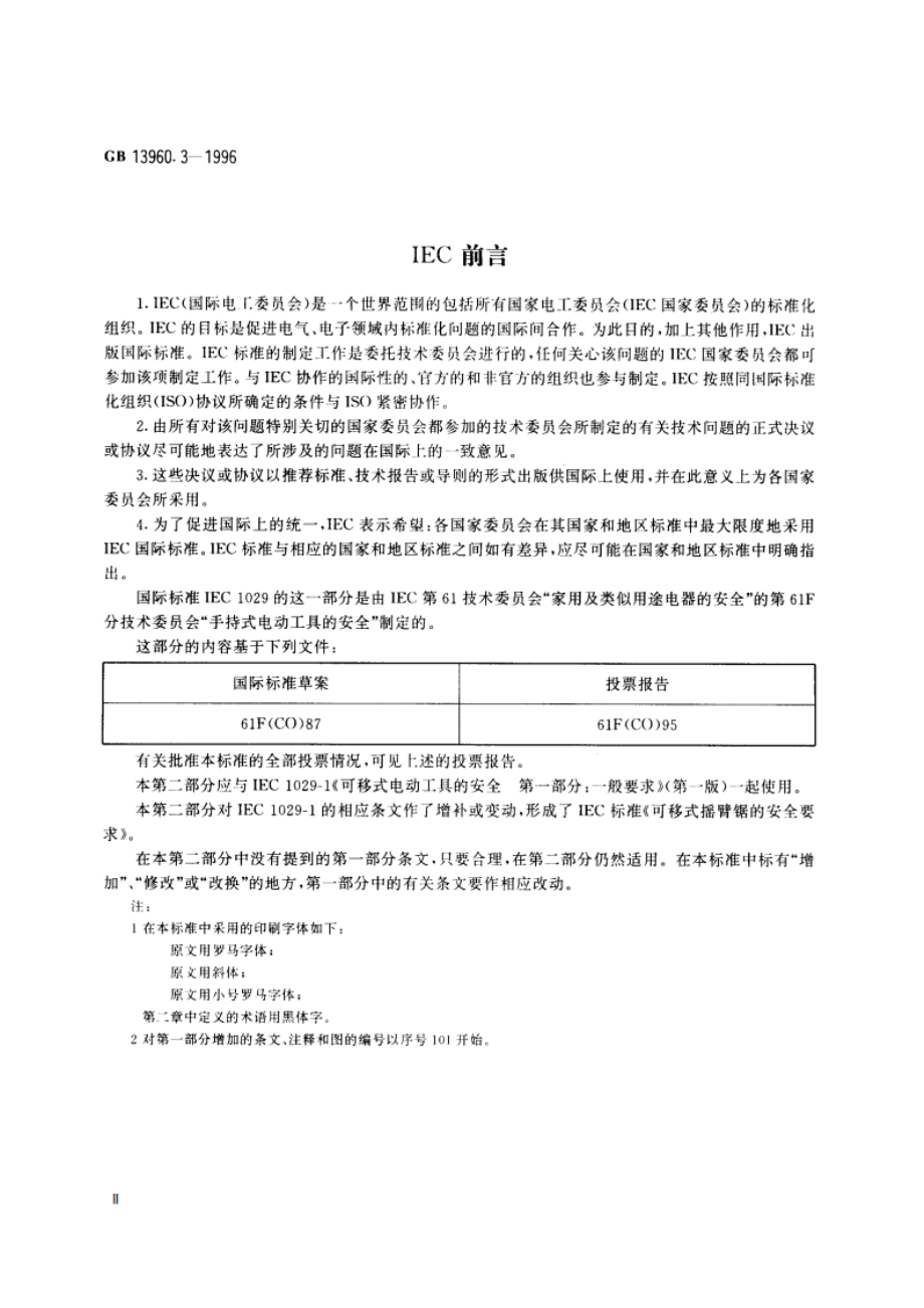 可移式电动工具的安全 摇臂锯的专用要求 GBT 13960.3-1996.pdf_第3页