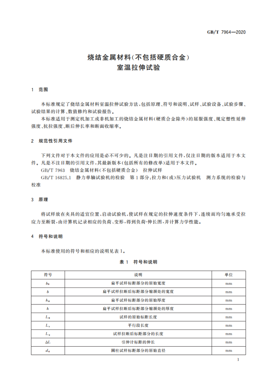 烧结金属材料(不包括硬质合金) 室温拉伸试验 GBT 7964-2020.pdf_第3页