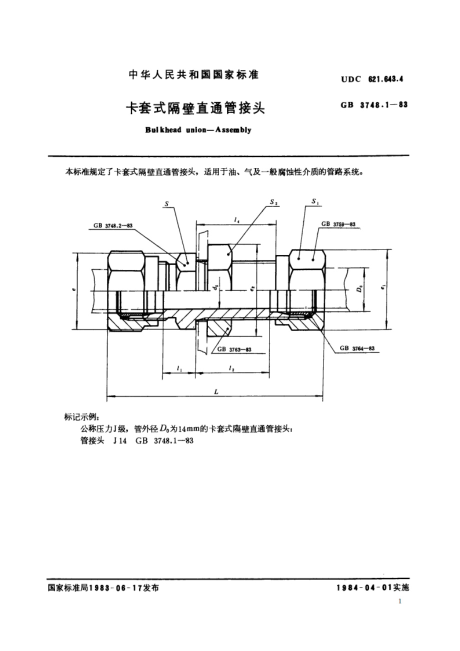 卡套式隔壁直通管接头 GBT 3748.1-1983.pdf_第2页