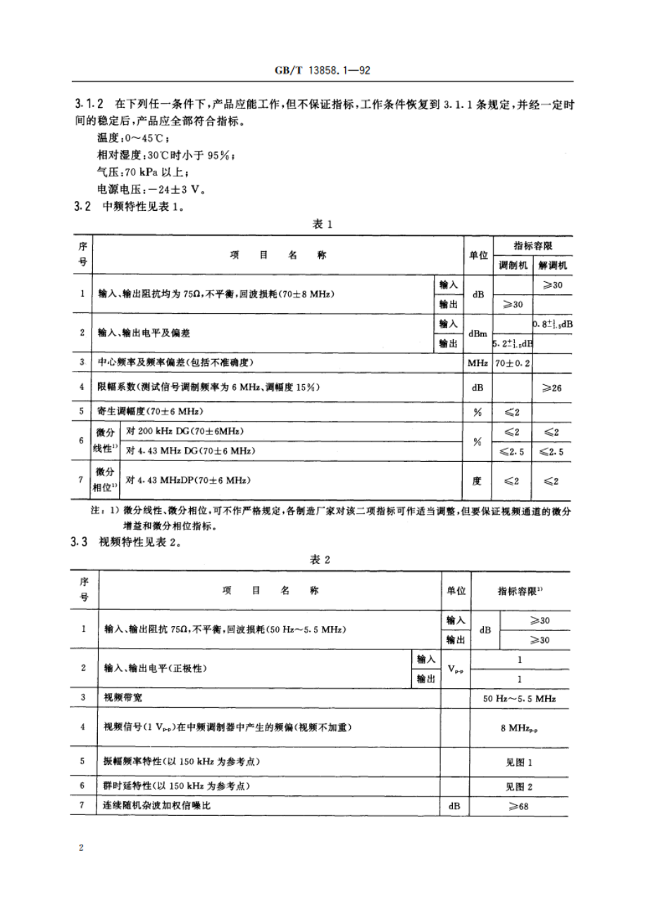 中距离地面模拟无线电接力系统彩色电视调制机和解调机(1路电视和4路伴音)技术条件 GBT 13858.1-1992.pdf_第3页