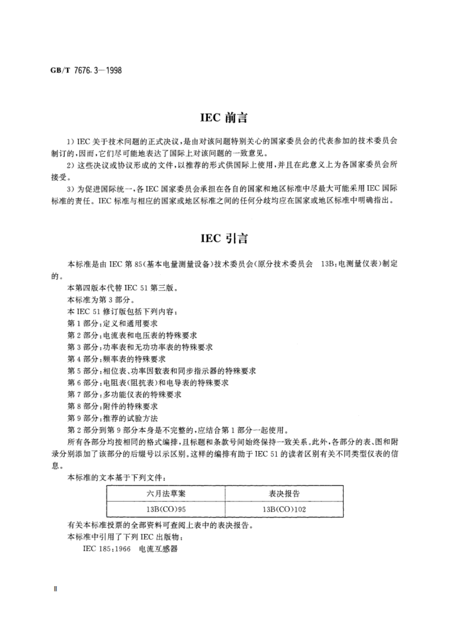 直接作用模拟指示电测量仪表及其附件 第3部分：功率表和无功功率表的特殊要求 GBT 7676.3-1998.pdf_第3页