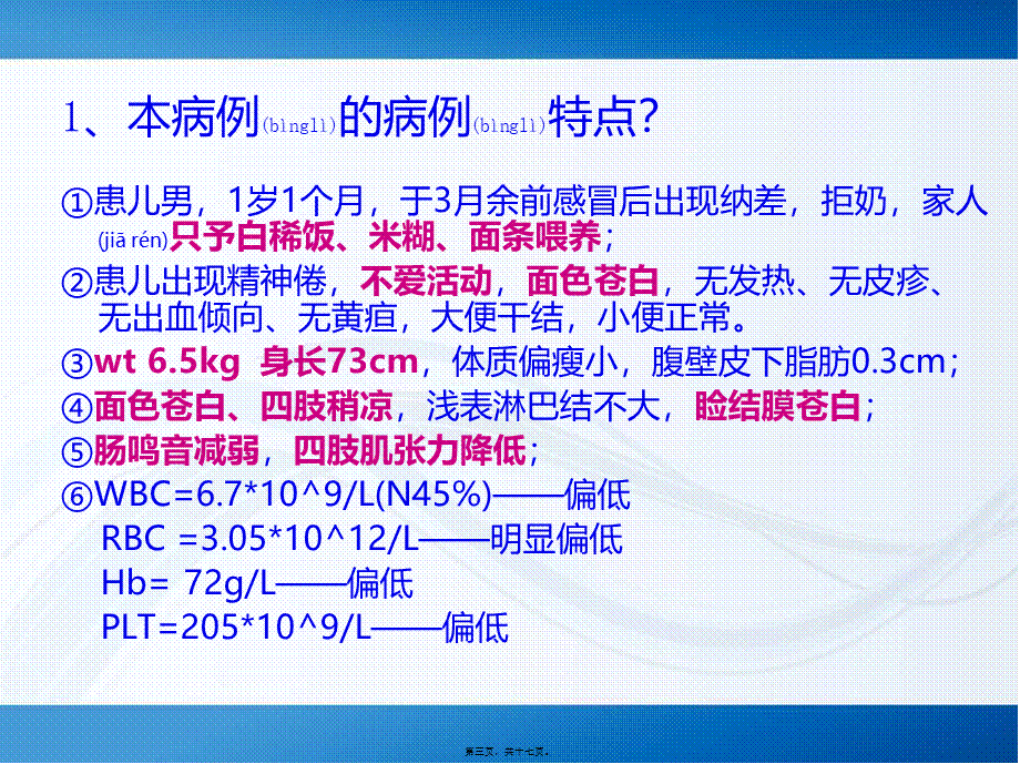 2022年医学专题—儿科病例讨论(1).ppt_第3页