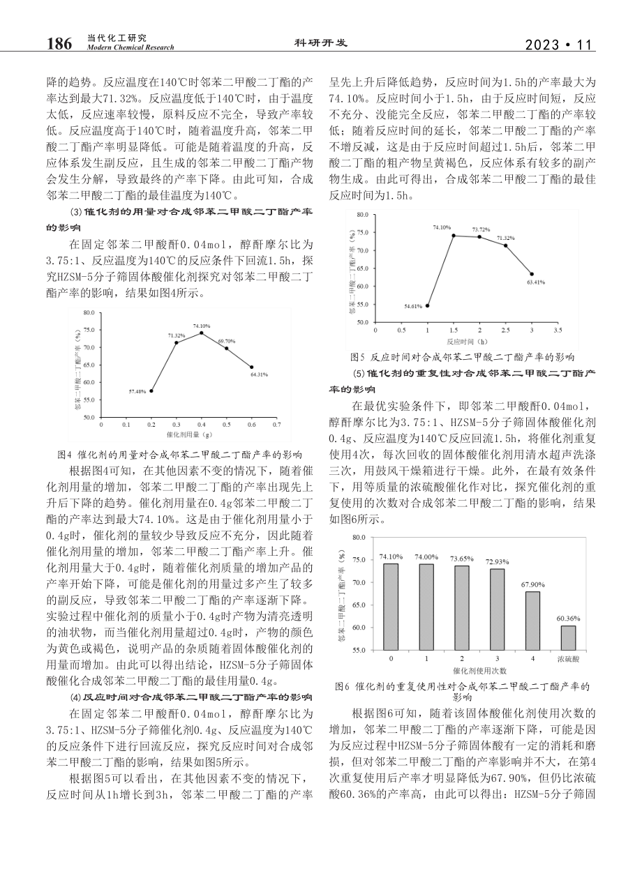 HZSM-5分子筛固体酸催...合成邻苯二甲酸二丁酯的研究_高会奇.pdf_第3页