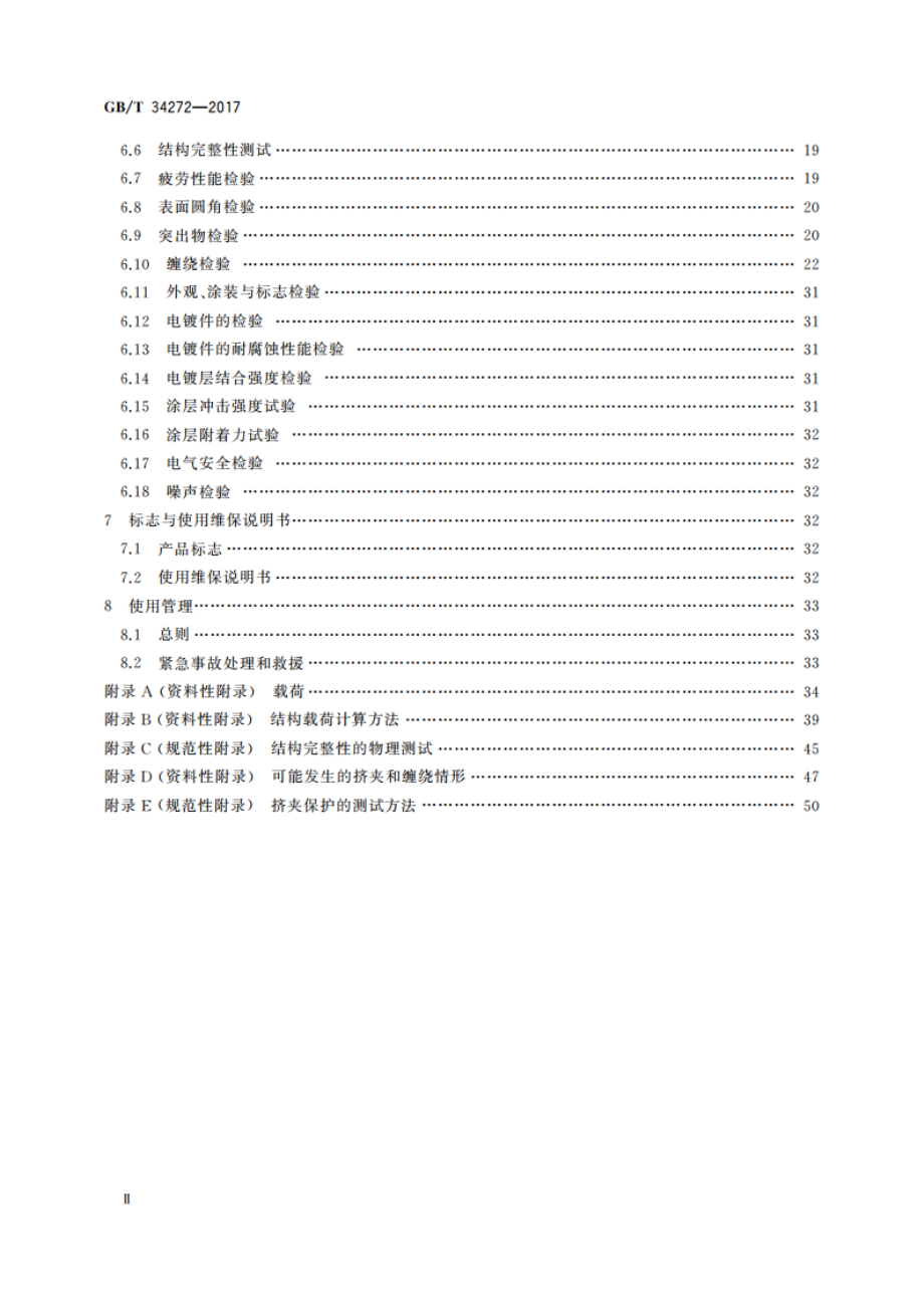 小型游乐设施安全规范 GBT 34272-2017.pdf_第3页