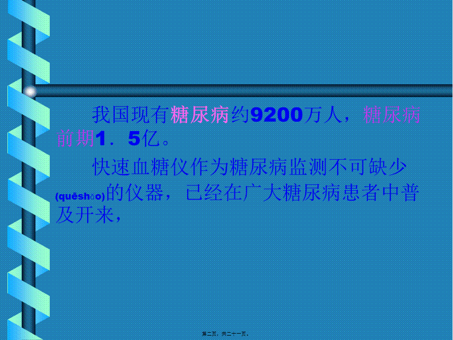 2022年医学专题—快速血糖仪的正确使用(1).ppt_第2页