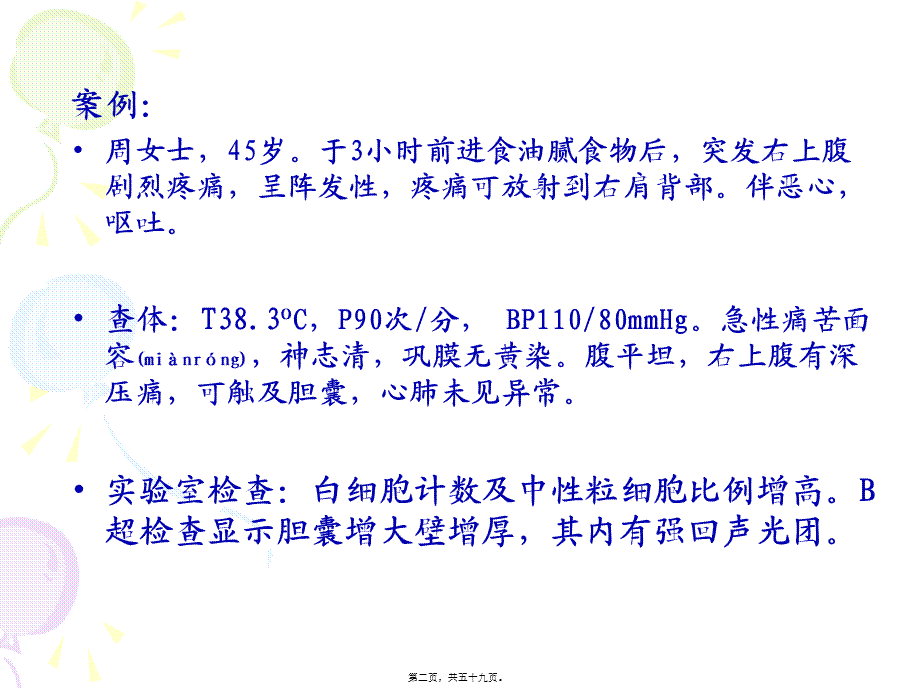 2022年医学专题—急性胆囊炎(1).ppt_第2页