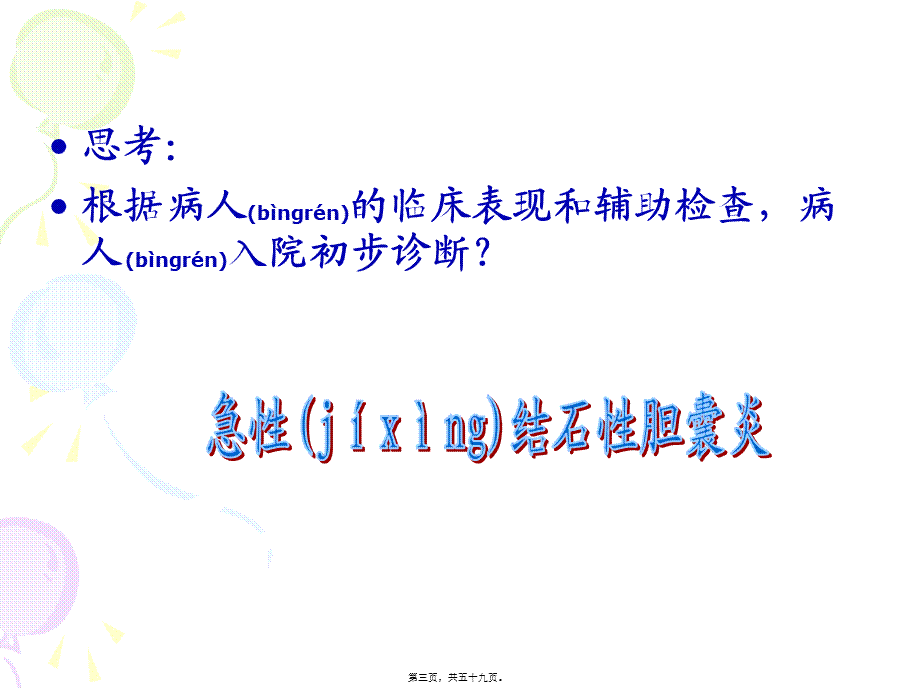 2022年医学专题—急性胆囊炎(1).ppt_第3页